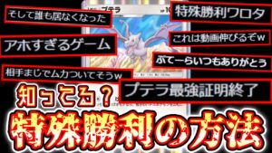 ねぇ、知ってる？ポケポケ 唯一の〝特殊勝利〟【ポケポケ】 Pokémon Trading Card Game Pocket【プテラ】