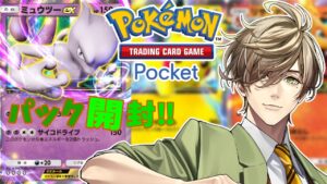 【Pokémon Trading Card Game Pocket】ポケポケパック開封！ミュウツーデッキを作るために１００連開封の儀【オリバー・エバンス/にじさんじ】