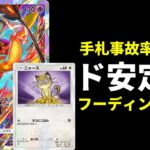 【ポケポケ】手札事故激減のド安定型フーディンデッキがストレス無くて強いので紹介します。【ポケカ/Pokémon Trading Card Game Pocket】