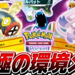 【ポケポケ】環境TOPデッキを全て瞬殺する可能性を秘めた『弱点特攻アグロ』がやばすぎる【ポケモンカードポケット】