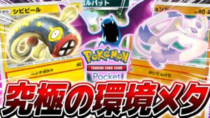 【ポケポケ】環境TOPデッキを全て瞬殺する可能性を秘めた『弱点特攻アグロ』がやばすぎる【ポケモンカードポケット】
