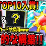 【ポケポケ】大会TOP10入賞のガチ勢が考案した"超害悪スターミーデッキ"が超強い件についてwww【ポケカポケット】