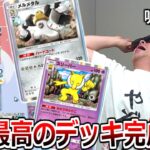 Tier1確定のスリーパー入り「メルメタルぶん殴りデッキ」が最高に楽しすぎたｗｗｗｗｗ【ポケポケ】 Pokémon Trading Card Game Pocket