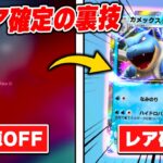 【Twitterで話題】ポケポケのパック開封前に電源落とすとレア確率が跳ね上がる裏技がガチでヤバすぎる、、、【ポケポケ】
