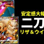 【ポケポケ】リザードンの進化事故をカバーするウインディ！安定感大幅UPの二刀流リザードンデッキを紹介します。【ポケカ/Pokémon Trading Card Game Pocket】