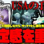 【ポケポケ】USA大会優勝デッキを紹介!!ニャース採用型のミュウツーデッキ!!ニャースでサーナイトへの進化を加速していけ!!【ポケモントレーディングカードゲームポケット】