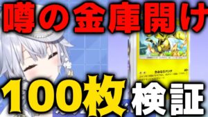 【ポケポケ】Xで700万再生の裏技を検証したら驚きの結果にwwwwww