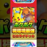 【新作ポケカ】 #ポケポケ コイン運に頼らない！ピカチュウex＆ライチュウ最強デッキ #ポケモンカード 【ポケモンカードアプリ】