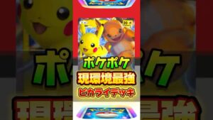 【新作ポケカ】 #ポケポケ コイン運に頼らない！ピカチュウex＆ライチュウ最強デッキ #ポケモンカード 【ポケモンカードアプリ】