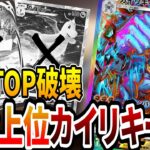 [ポケポケ]ガチ勢で大流行しているカイリキーexデッキを使ったら最強すぎたので解説します！