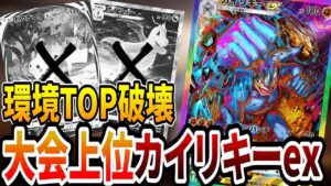 [ポケポケ]ガチ勢で大流行しているカイリキーexデッキを使ったら最強すぎたので解説します！