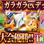 【ポケポケ】ガラガラexデッキ徹底解説!大会優勝した最強ガラガラデッキが本当に最強デッキでしたw【ポケカアプリ】