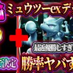 【ポケポケ】ミュウツーexデッキの結論!?最近優勝しすぎている最新ミュウツーデッキが最強すぎる!!【ポケカアプリ】