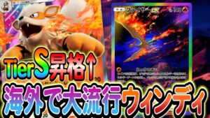 [ポケポケ]海外で大流行!!環境が変わり最強へと成ったウィンディexが強すぎるので紹介します！