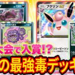 【ポケポケ】海外大会で入賞したexなしの最強ニドキングデッキが簡単で強い！同じ大会で入賞した新型の毒プクリンデッキも紹介します！【ポケカポケット】【解説/攻略】