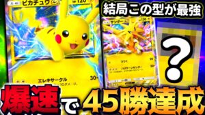 【ポケポケ】これが最強『ピカチュウex 』デッキの結論！強すぎて一瞬でイベント終わりました【 ポケモン ピカチュウex  サンダーex ポケカポケット デッキ 】