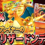 [ポケポケ]リザードンexデッキがまじで最強！500勝プレイヤーが今一番強いリザードンデッキを解説します
