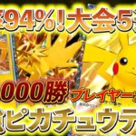[ポケポケ]最強のピカチュウexデッキ徹底解説!!勝率94%で大会を優勝したまじで強いピカチュウデッキの紹介！