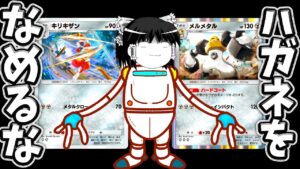 【ポケポケ】ハガネってもしや非exデッキの最強格では？【Pokémon Trading Card Game Pocket/ゆっくり実況】