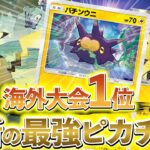 [ポケポケ]最新のピカチュウexデッキ徹底解説!!今、勝ちまくれるピカチュウexデッキを紹介！