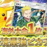 [ポケポケ]最新で最強のピカチュウexデッキ徹底解説!!レアコイル＆ライチュ＆マチスのコンボとピカチュウexの相性が良すぎる！
