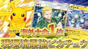 [ポケポケ]最新で最強のピカチュウexデッキ徹底解説!!レアコイル＆ライチュ＆マチスのコンボとピカチュウexの相性が良すぎる！