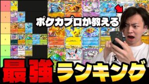 【ポケポケ】最強デッキランキング!!環境トップはピカチュウexとミュウツーex!!(Pokémon Trading Card Game Pocket)