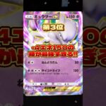 【ポケポケ】リセマラ当たりランキング #ptcgp #ポケポケ #ポケモンカードゲーム