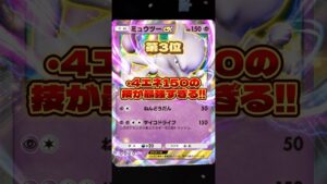 【ポケポケ】リセマラ当たりランキング #ptcgp #ポケポケ #ポケモンカードゲーム
