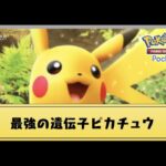 【ポケポケ】一万勝目指してとにかく勝ちまくる#shorts #ポケポケ
