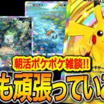 【ポケポケ】朝活雑談!最強デッキで遊ぶ‼ #ポケポケ #ポケモン #shorts