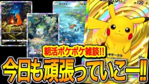 【ポケポケ】朝活雑談！最強デッキで遊ぶ‼ #ポケポケ #ポケモン #shorts