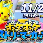 【ドズル社×ヒカック】ポケポケストリーマーカップ【本配信】