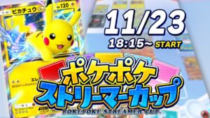 【ドズル社×ヒカック】ポケポケストリーマーカップ【本配信】