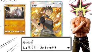 タケシデッキは強くて固いに決まっているぜ【ポケポケ】