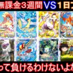 ３週間無課金で集めたレアカード、一日フル課金で圧勝出来る説【ポケポケ】【ゆっくり実況】【ポケカポケット】