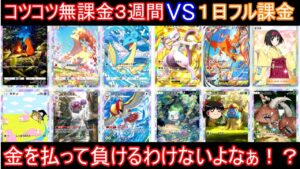 3週間無課金で集めたレアカード、一日フル課金で圧勝出来る説【ポケポケ】【ゆっくり実況】【ポケカポケット】