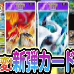 [ポケポケ]新弾の配信日がついに決定!?さらに超強化されるあのタイプも！