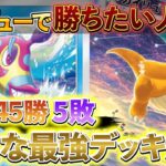 [ポケポケ]最新型カイリューデッキ!!カイリューとハギギシリの相性が良すぎて強すぎる！