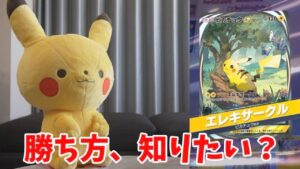 俺様がピカチュウデッキで無敗伝説作ってやるよ【ポケポケ】