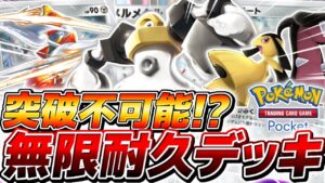 【ポケポケ】環境最強デッキを潰すぶっ壊れカード『完全無敵メルメタル』がやばすぎる【ポケモンカードポケット】