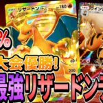 [ポケポケ]大規模大会で優勝したリザードンデッキが最強すぎたのでご紹介します！
