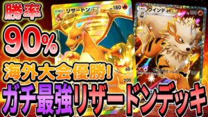 [ポケポケ]大規模大会で優勝したリザードンデッキが最強すぎたのでご紹介します！