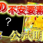 【速報】公式がユーザーの不安を解消【ポケポケ】