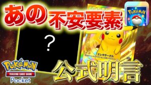 【速報】公式がユーザーの不安を解消【ポケポケ】