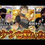 【ポケポケ】デッキを１つしか作ってない最弱はんじょうと戦えばタケシを救える説！！！！【対戦動画】
