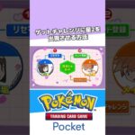 【ポケポケ】ゲットチャレンジで狙ったカードを出す裏技  #ポケモン #ポケモンカード