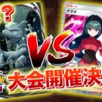 【速報】公式公認?ポケポケの大型大会開催が決定!