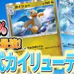 [ポケポケ]海外で大流行しているフリーザーを入れたカイリューデッキが強すぎたので解説します！