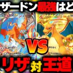 【ポケポケ】眠りリザードン対王道リザードンデッキ真の最強はどっちだ!?【ゆっくり実況/ポケモンカード/ポケカ】